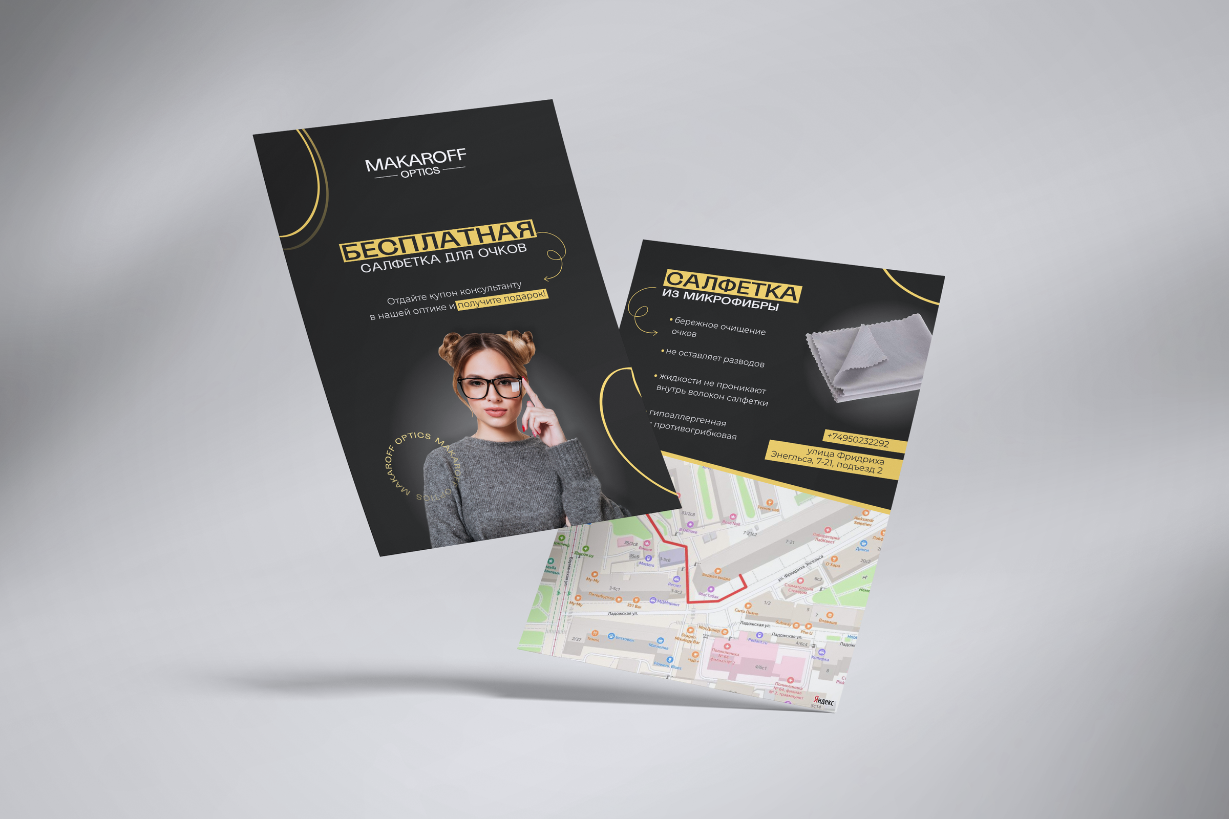 Makaroff Optics — рекламная листовка