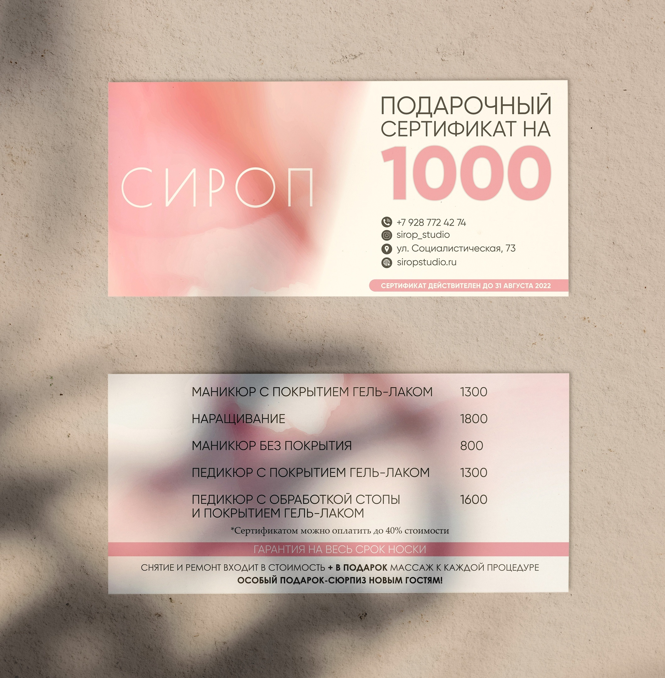 Сироп — подарочный сертификат