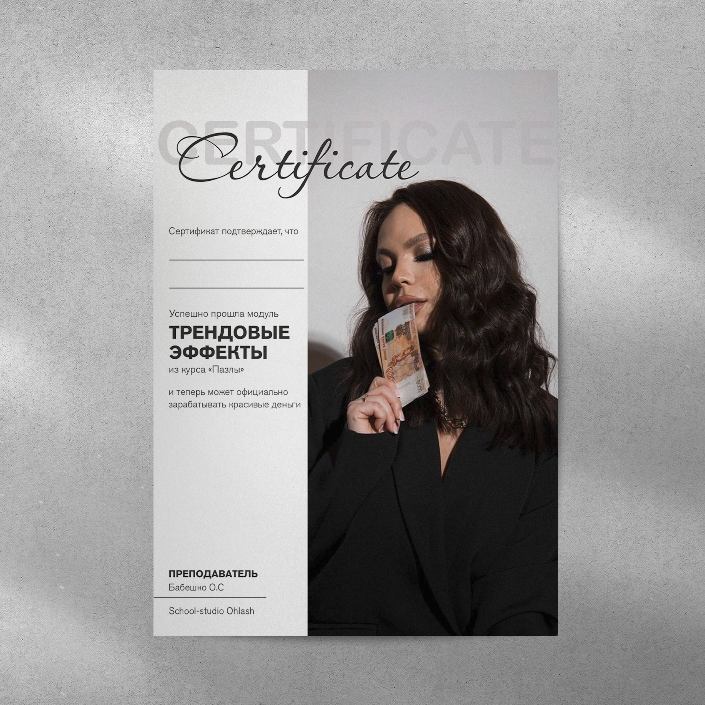 Трендовые эффекты — дизайн сертификата